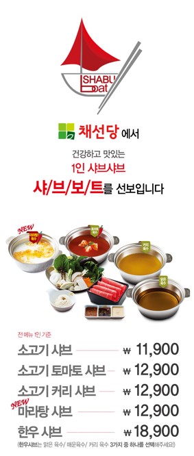 채선당 샤브보트 롯데아울렛김해점