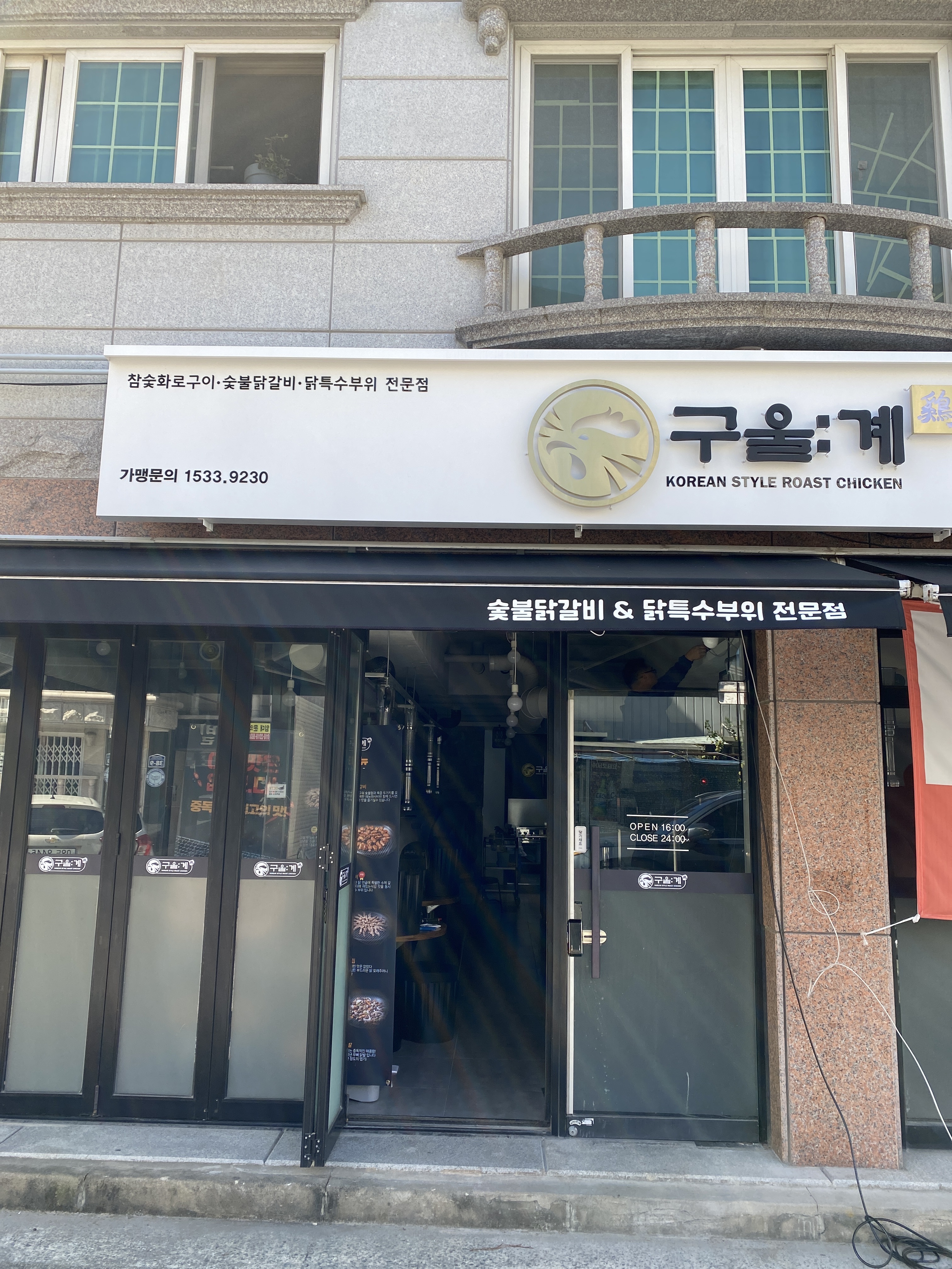 구울계 김해진영점