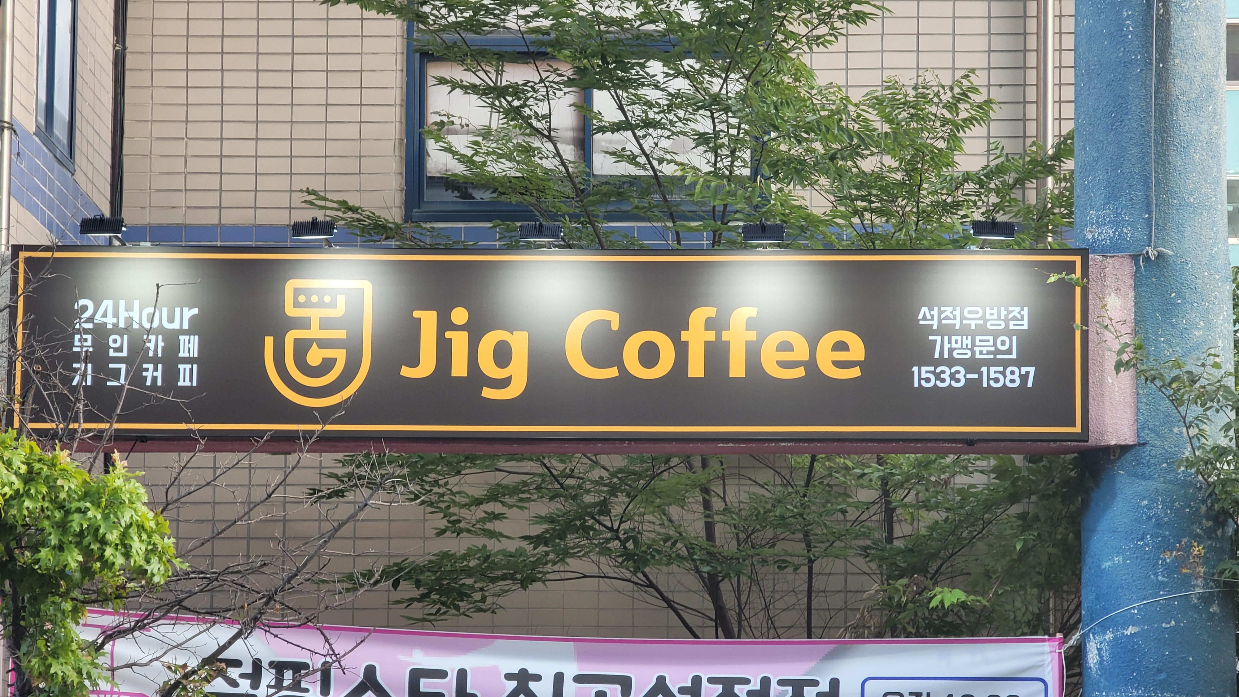 지그커피 석적우방점