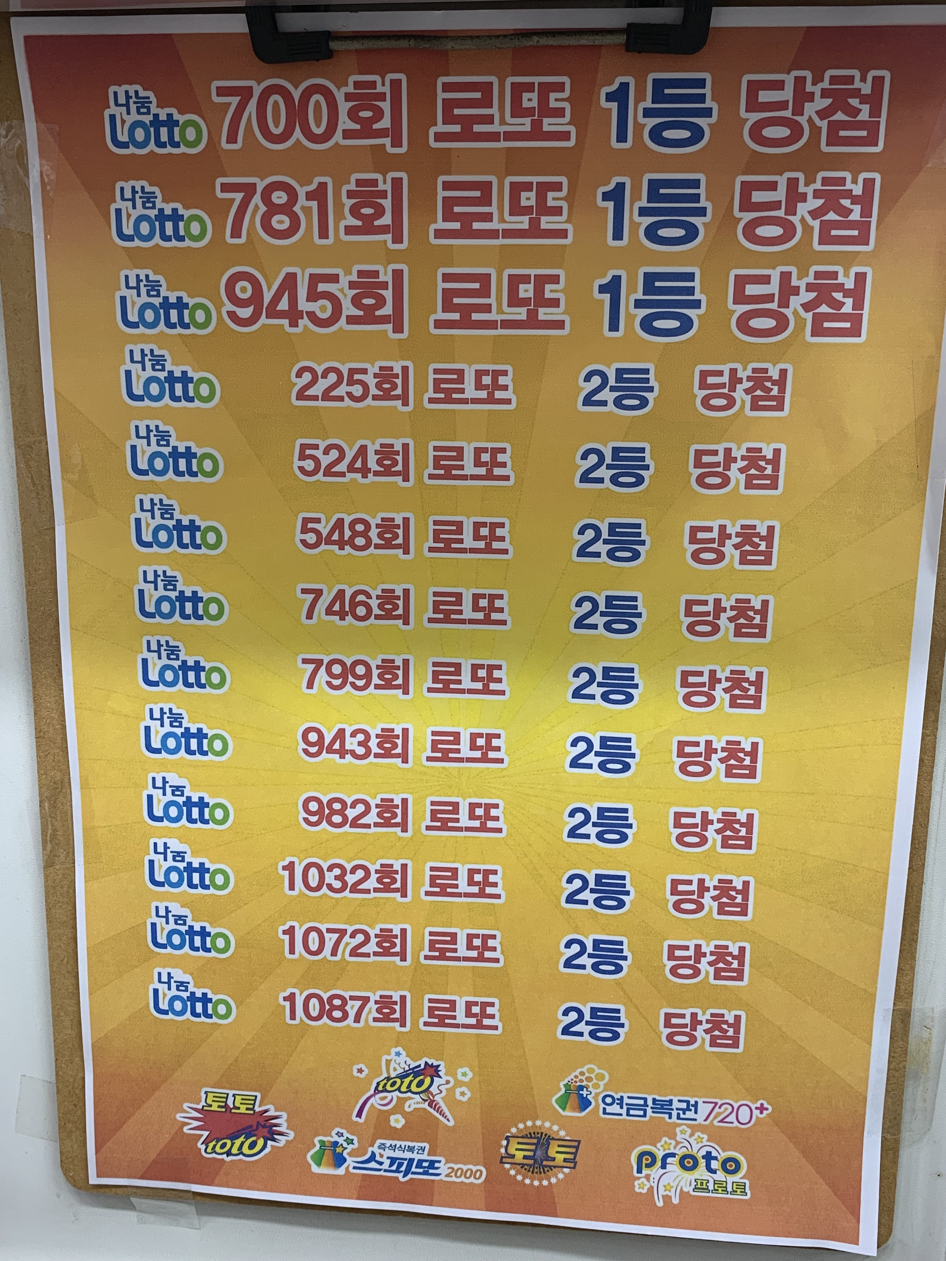 왕대박복권전문점