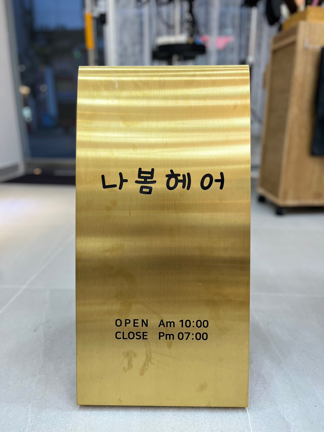나봄헤어
