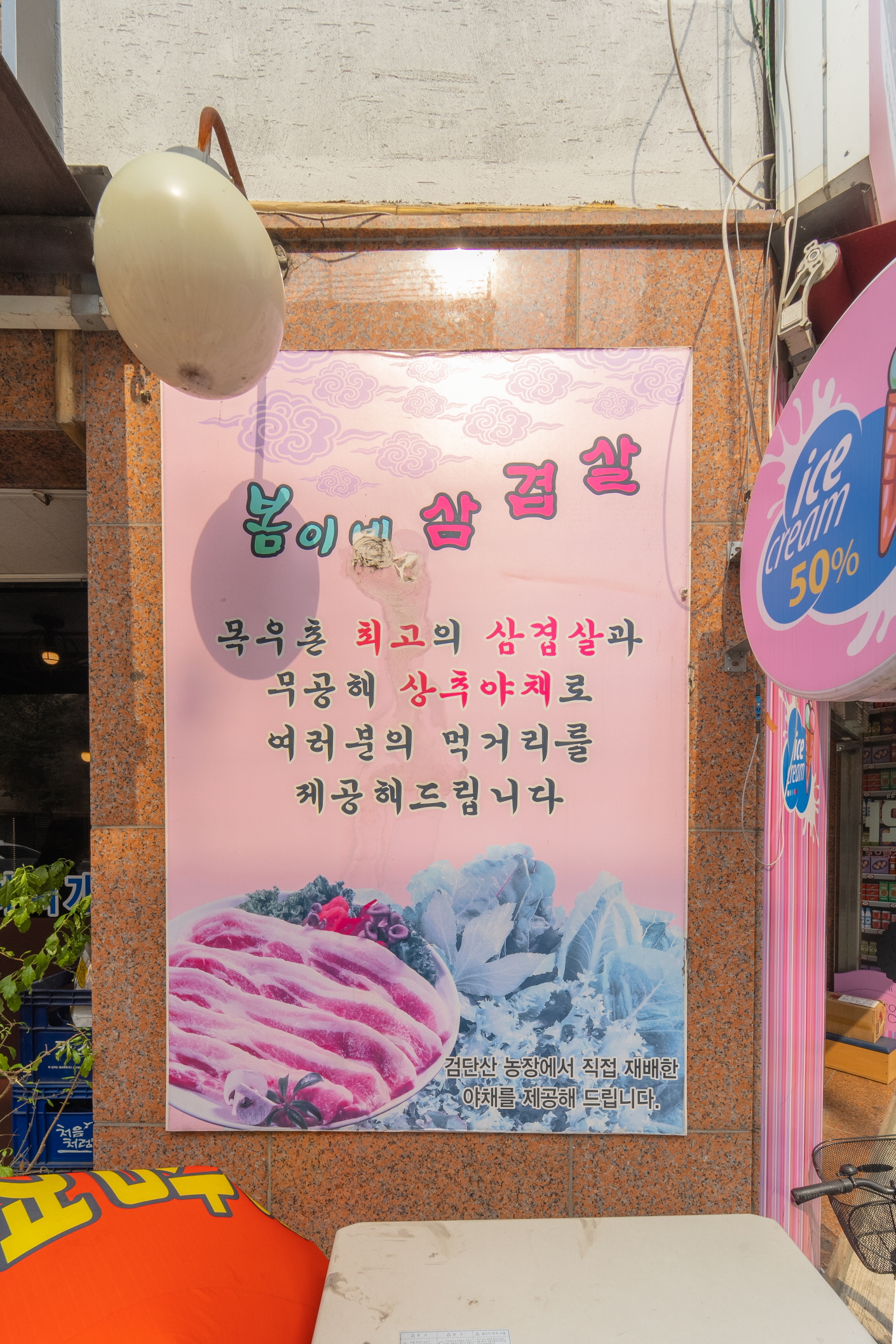 봄이네삼겹살