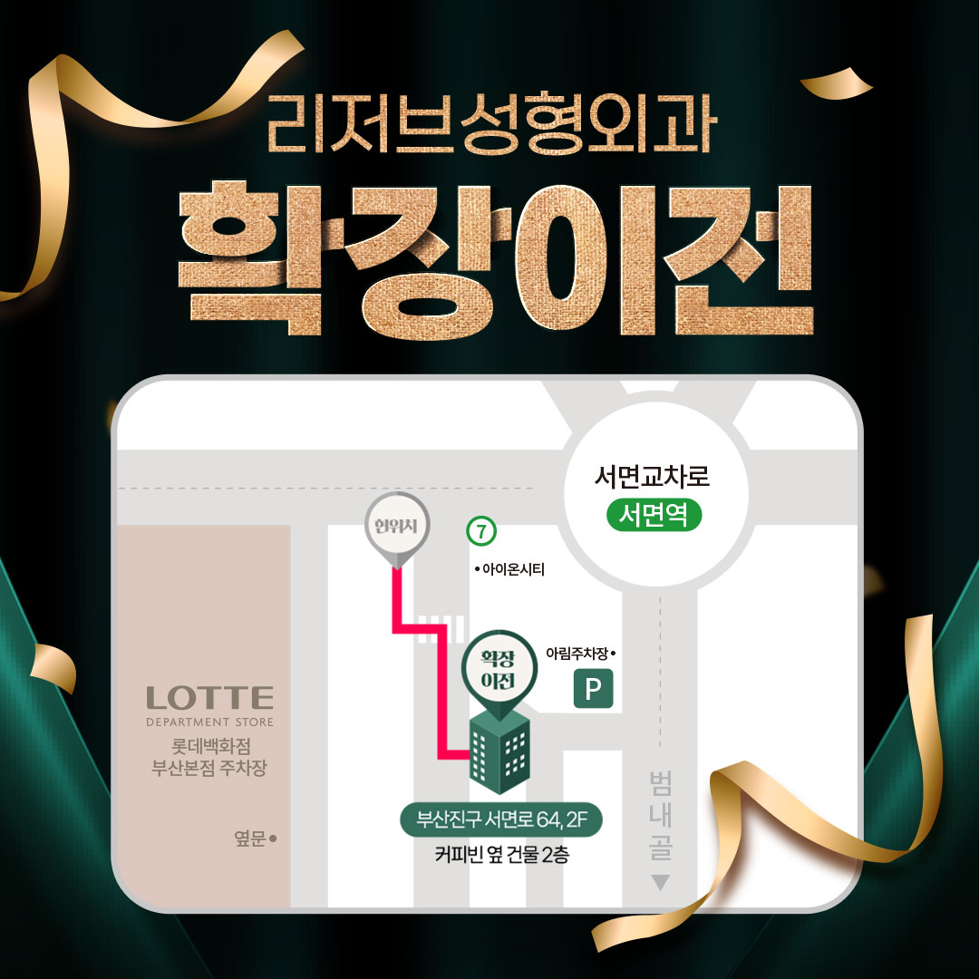 리저브성형외과의원 부산서면역