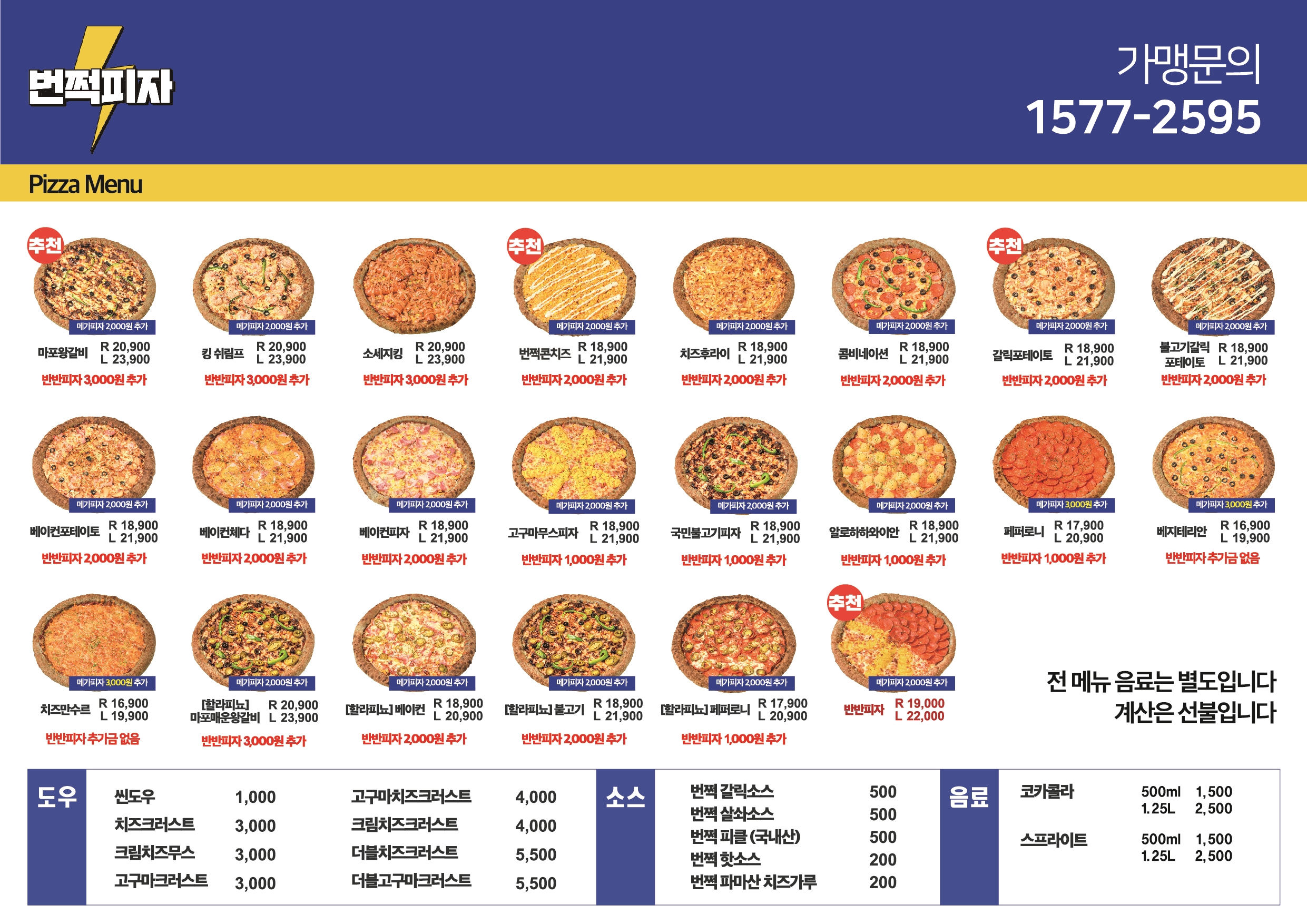 번쩍피자 거여점
