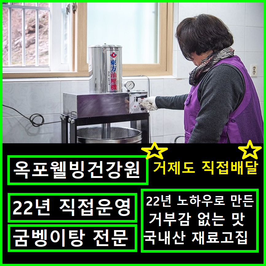 옥포웰빙건강원