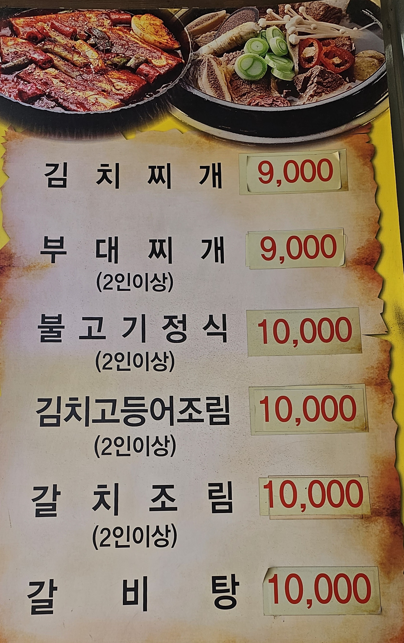 큰손양푼생고기김치찌개