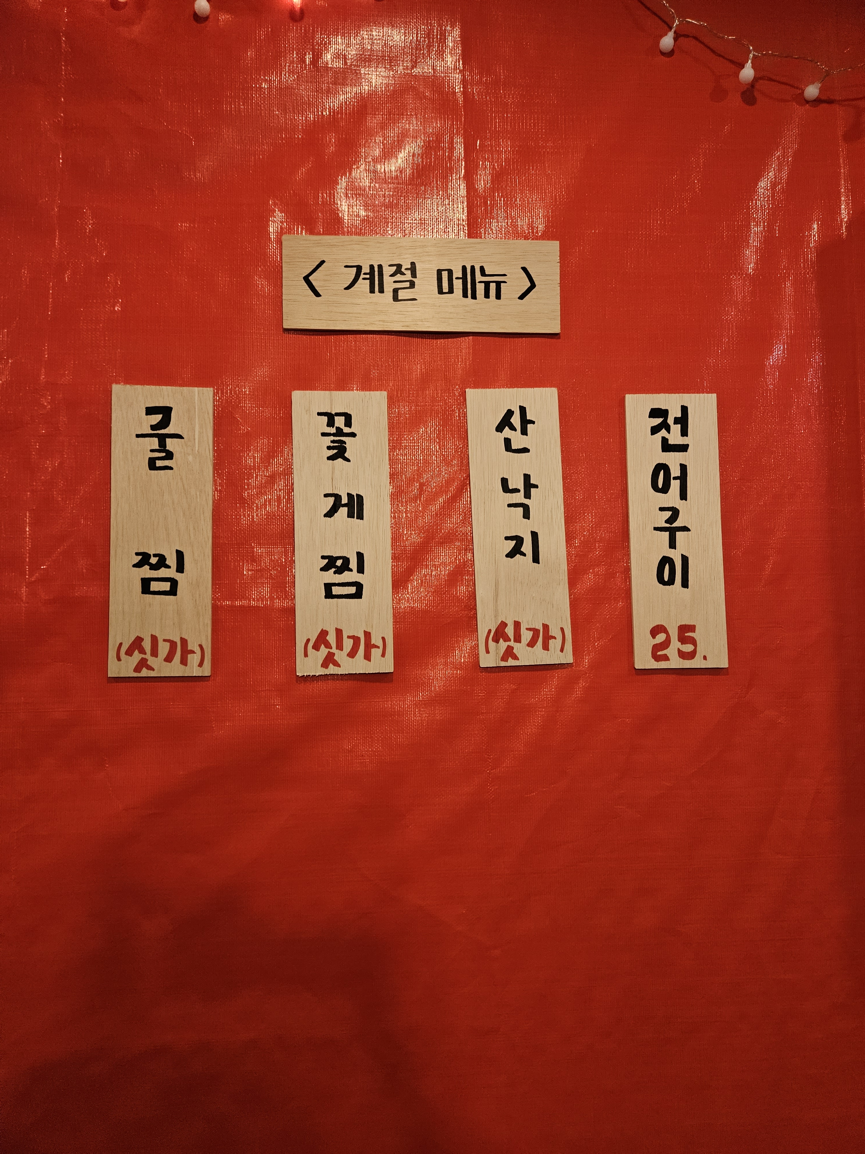 옴서감서포차