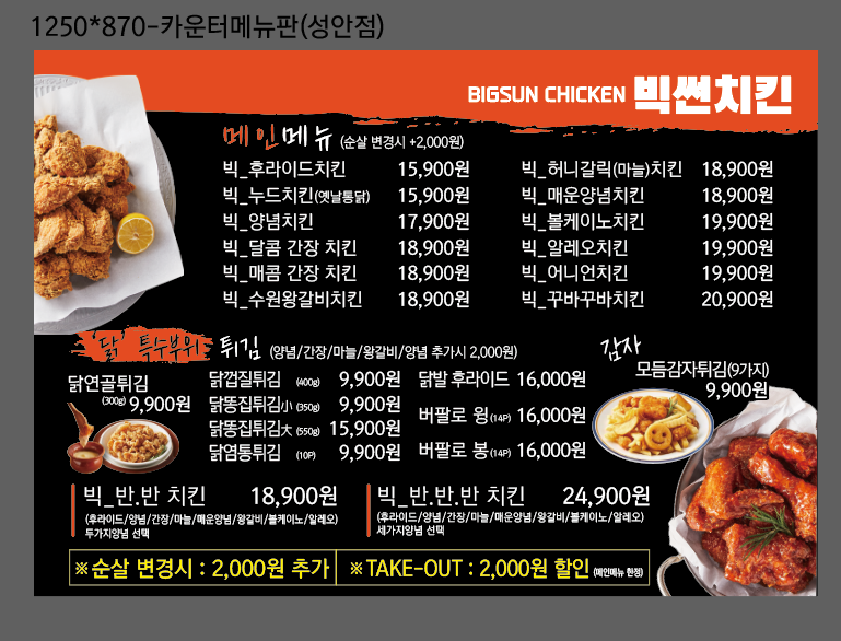 빅썬치킨 구영점
