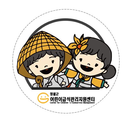 어린이급식관리지원센터 영월군센터