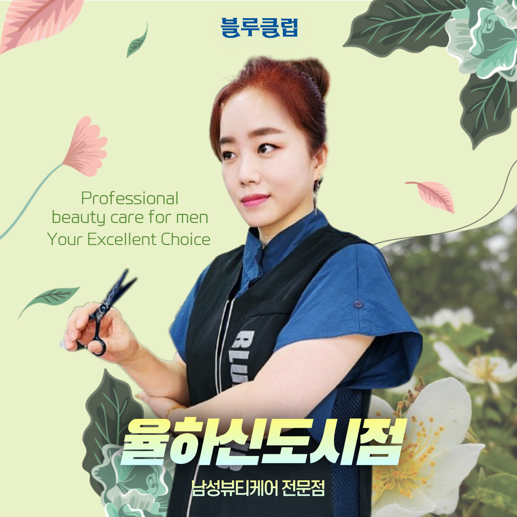 블루클럽 율하신도시점