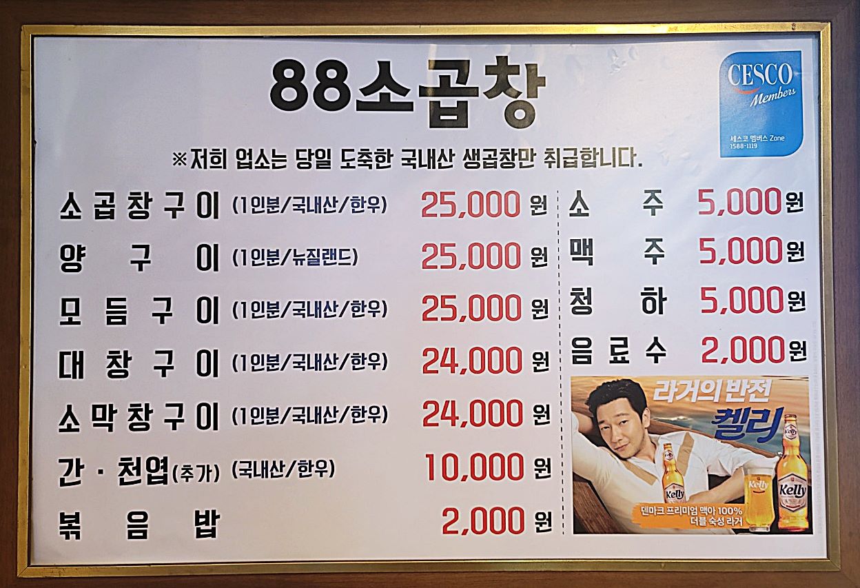 88소곱창