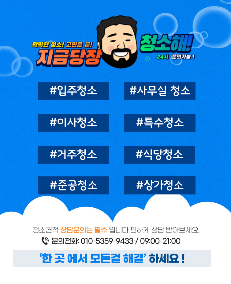 입주청소