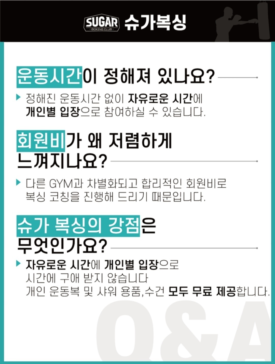 서울 성동구 고산자로 복싱체육관 슈가복싱 프리미엄 왕십리점 내부 모습 3
