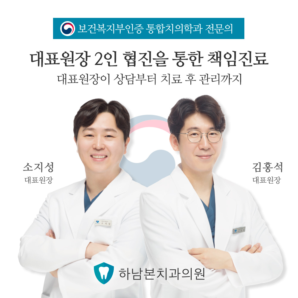 하남본치과의원 대표 이미지
