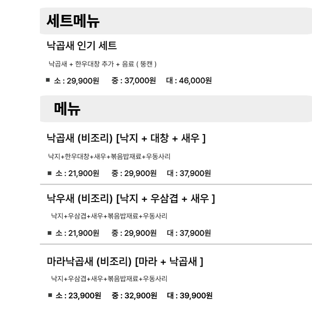 거두리 동내낙곱새