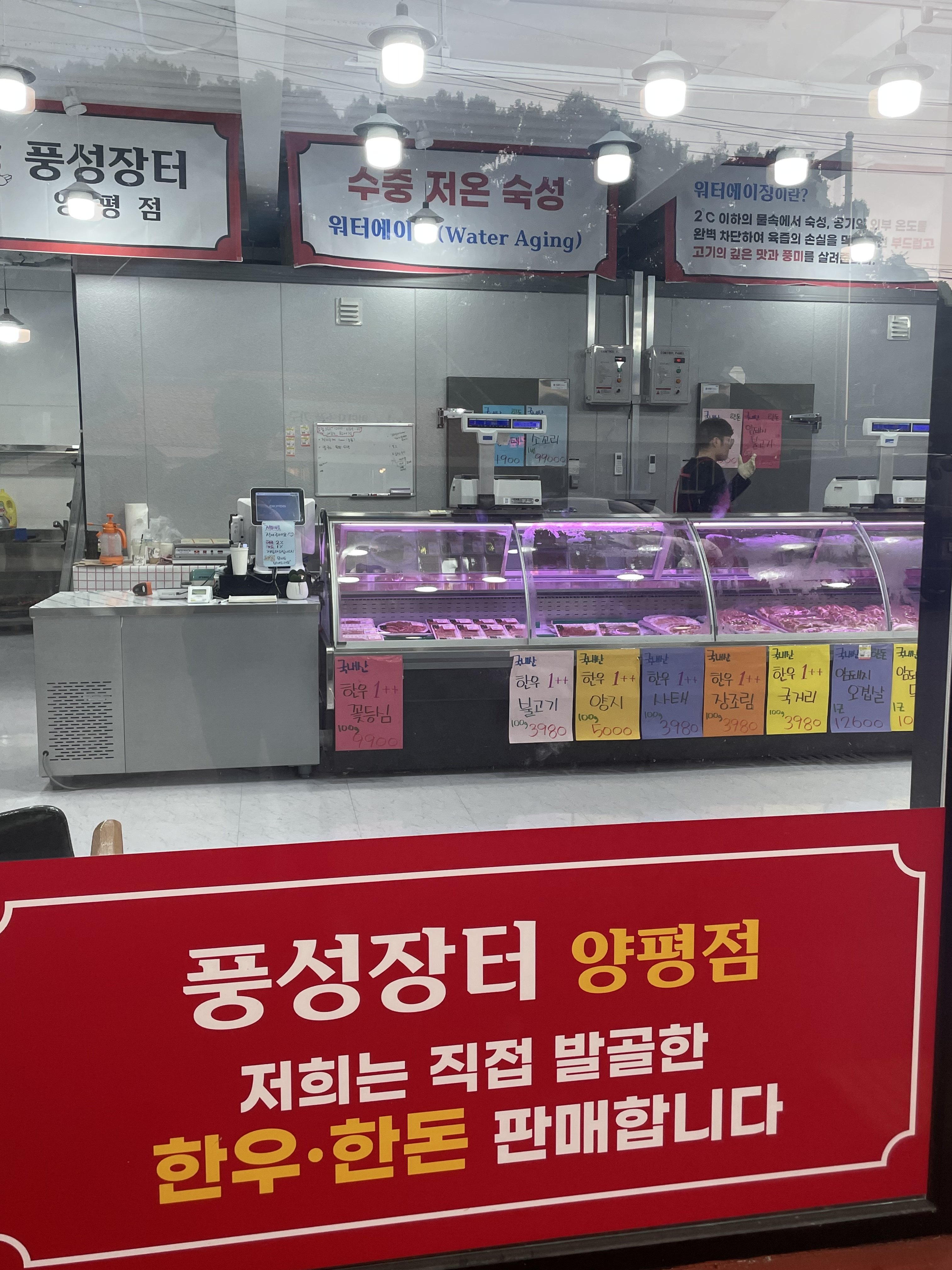 풍성장터 축산물직판장