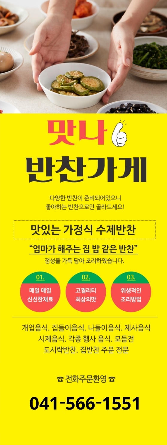 맛나반찬가게