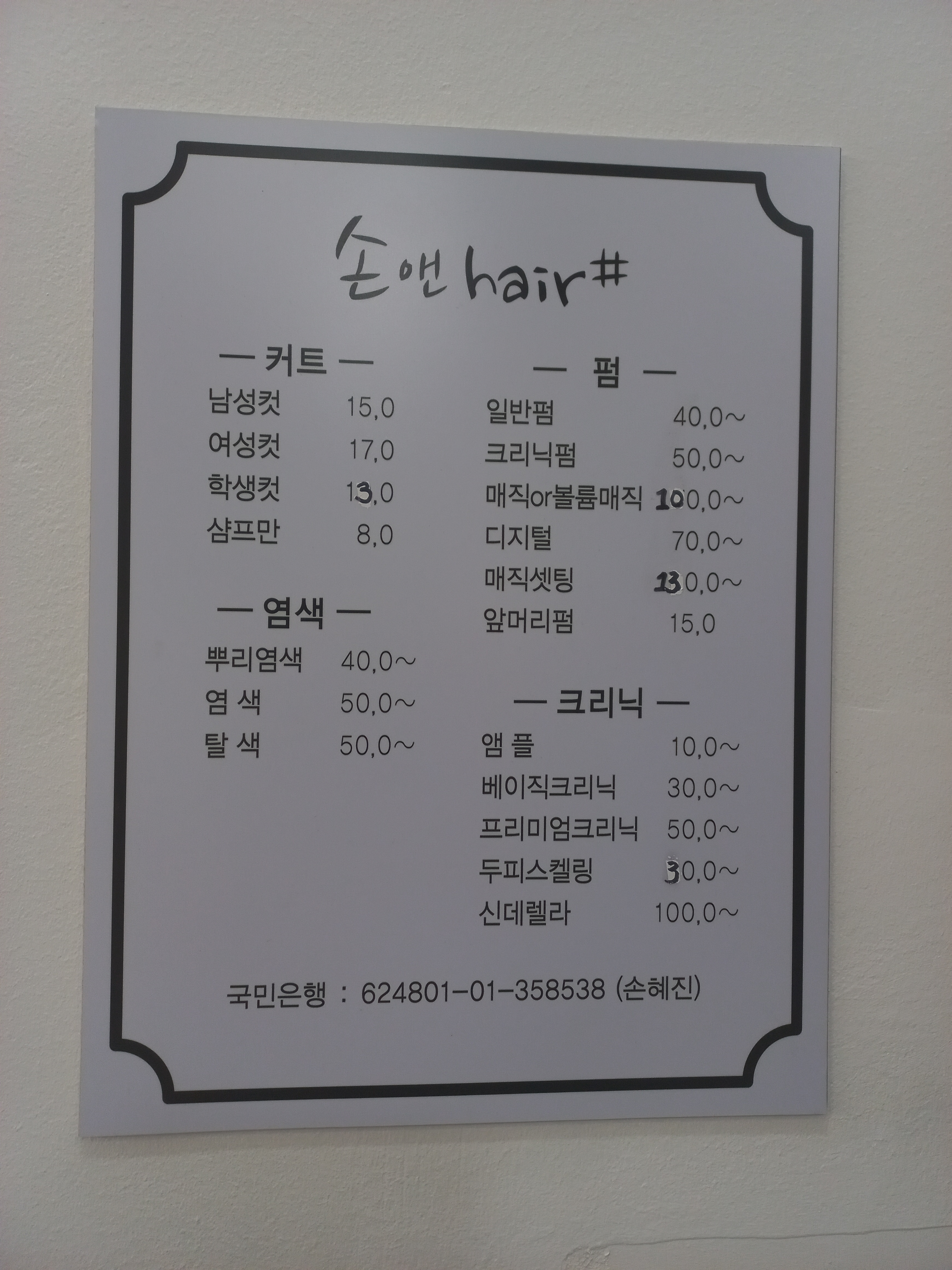 손앤헤어