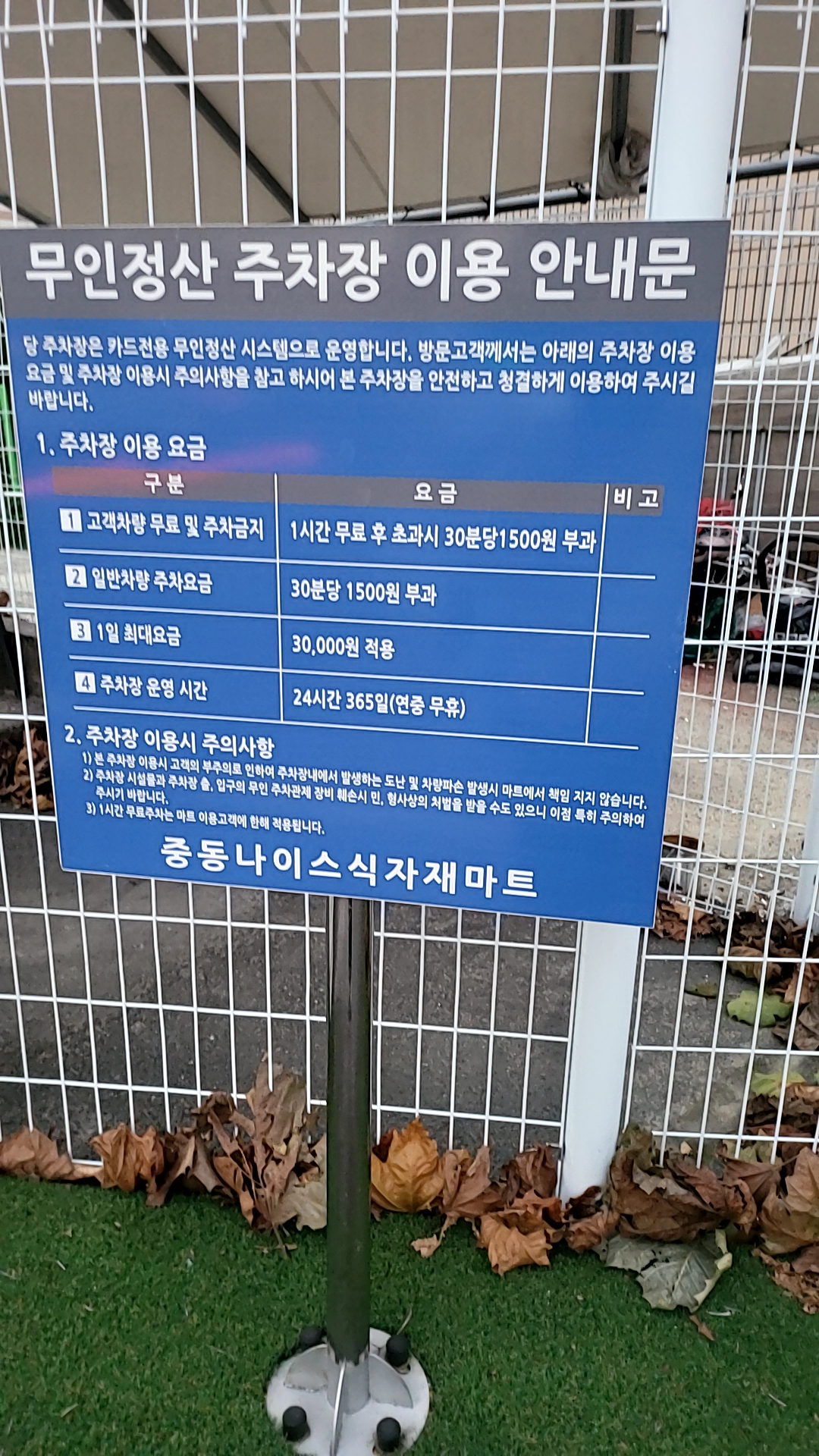중동나이스식자재마트주차창