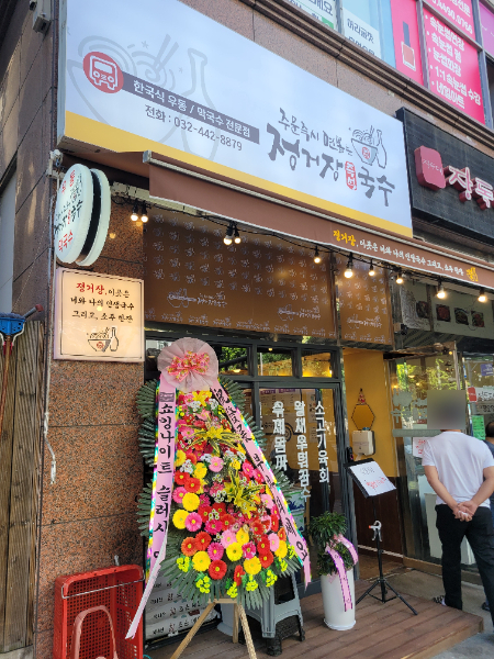 정거장즉석국수