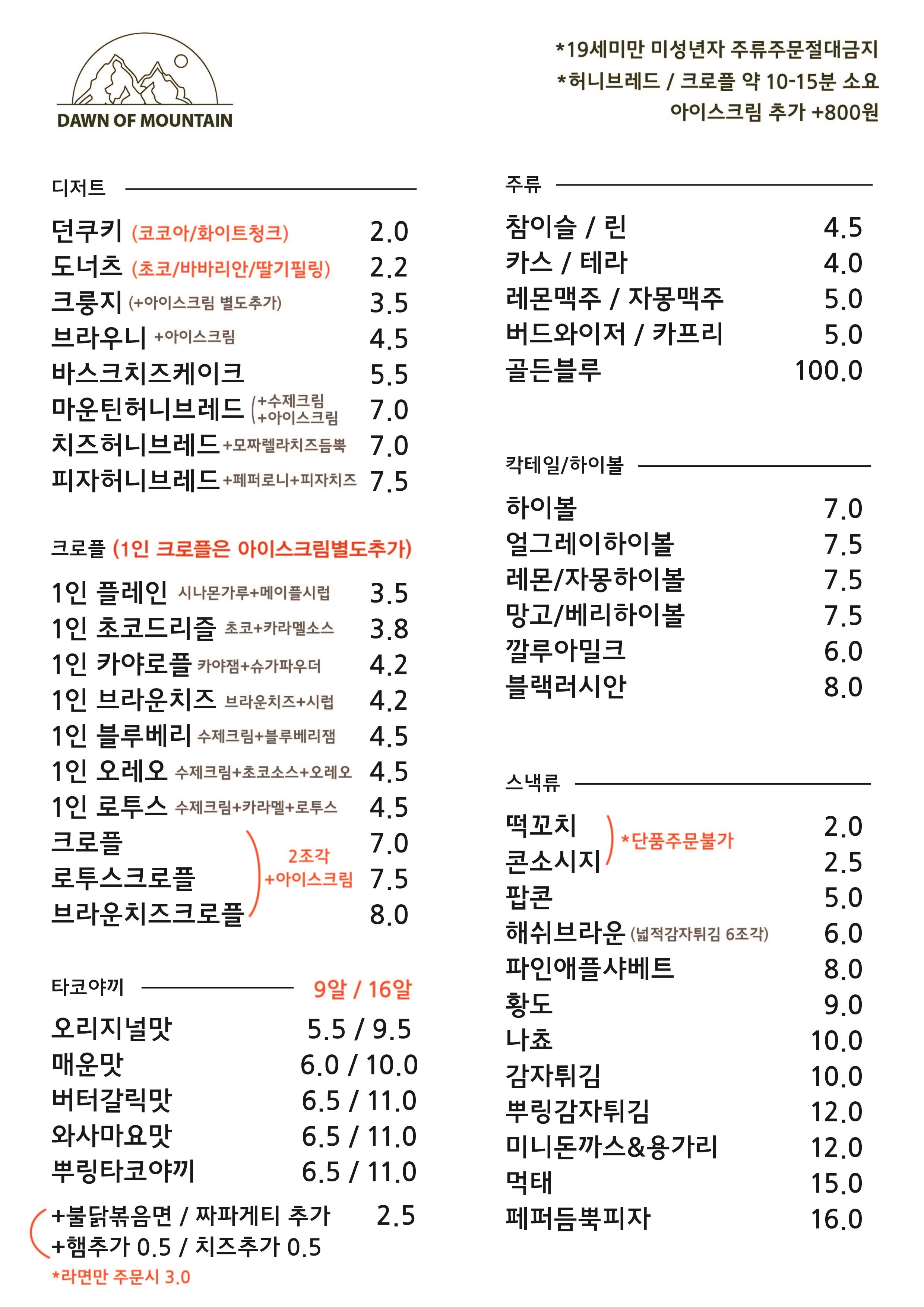 던오브마운틴