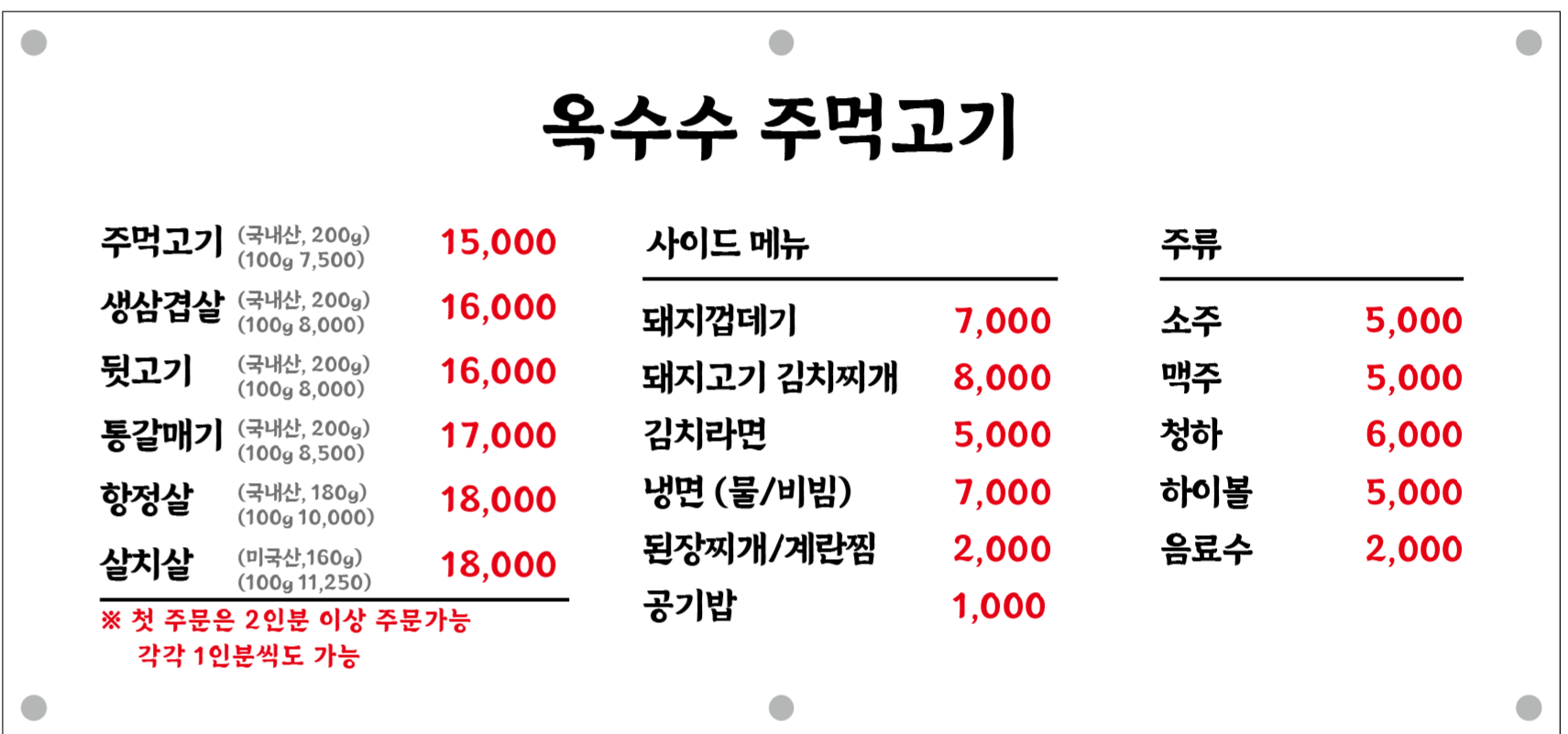 옥수수 주먹고기