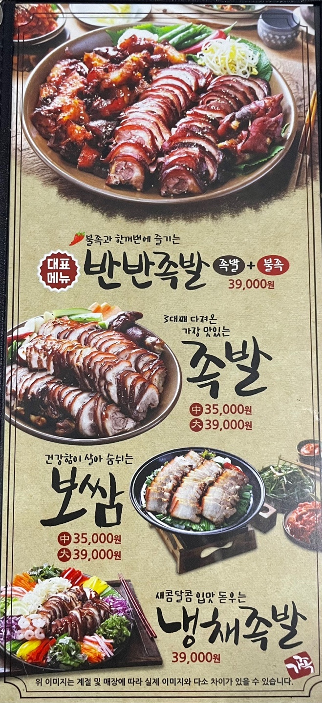 가장맛있는족발 양주옥정신도시점