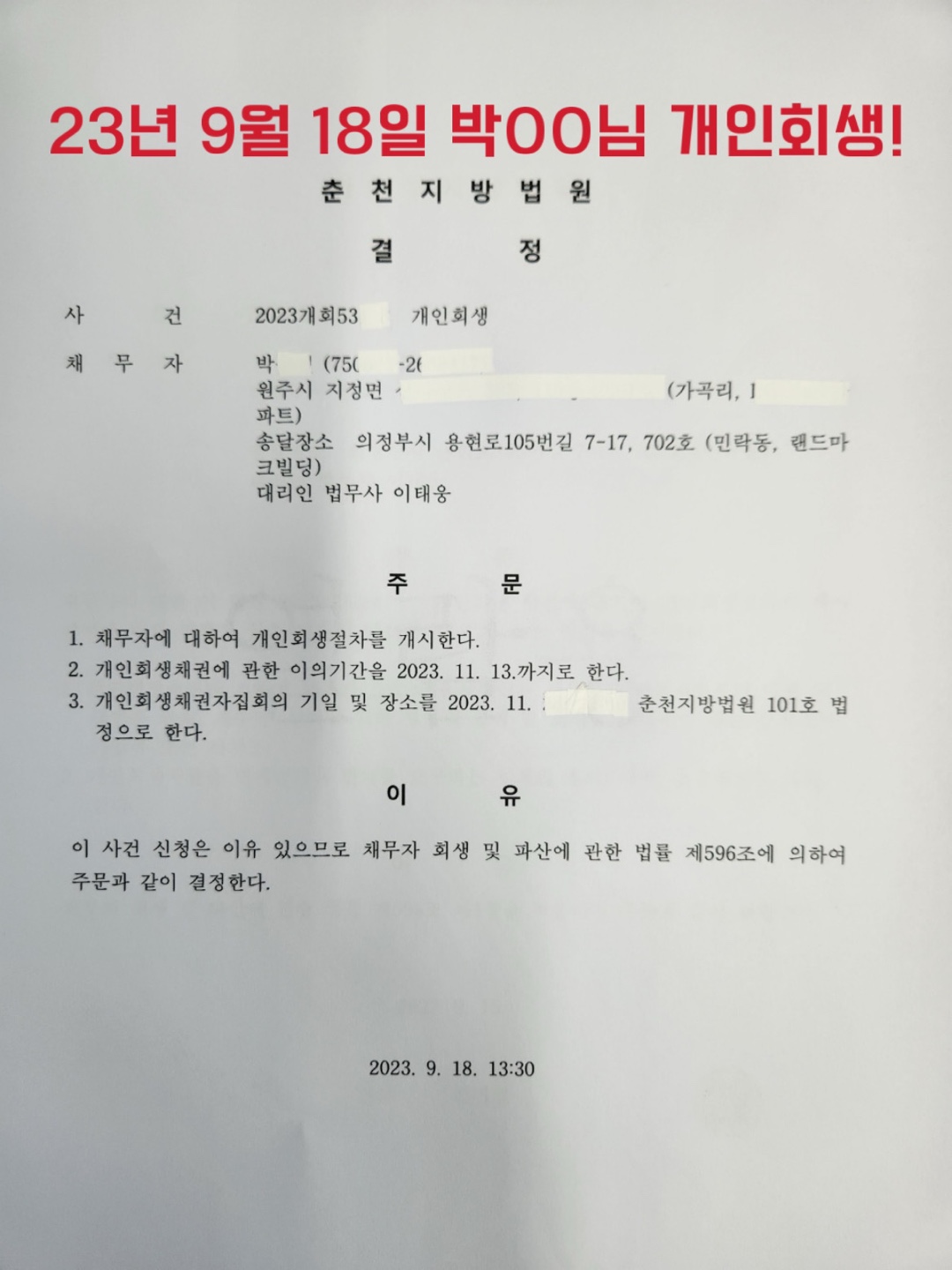 법무사이태웅사무소
