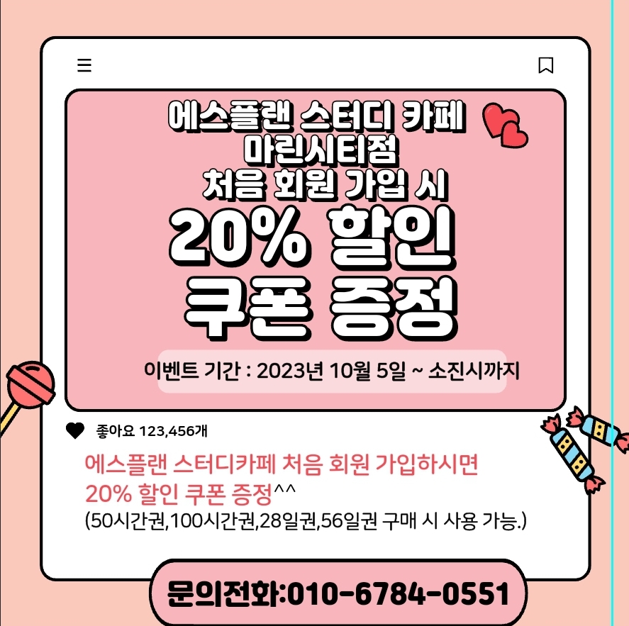 에스플랜 스터디카페 마린시티점