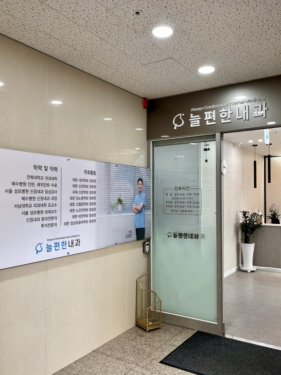 늘편한내과의원