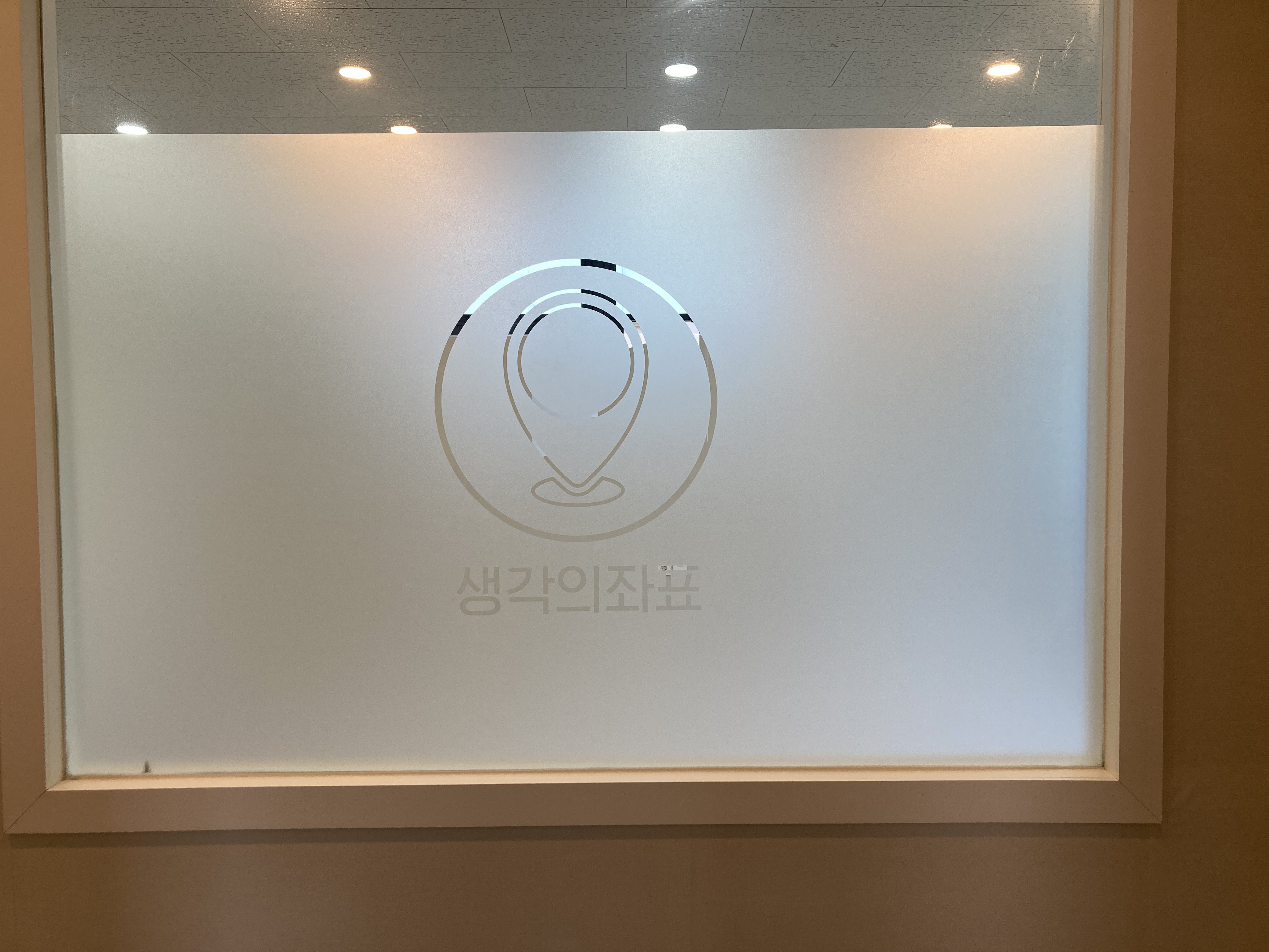 생각의좌표 국어/수학교습소