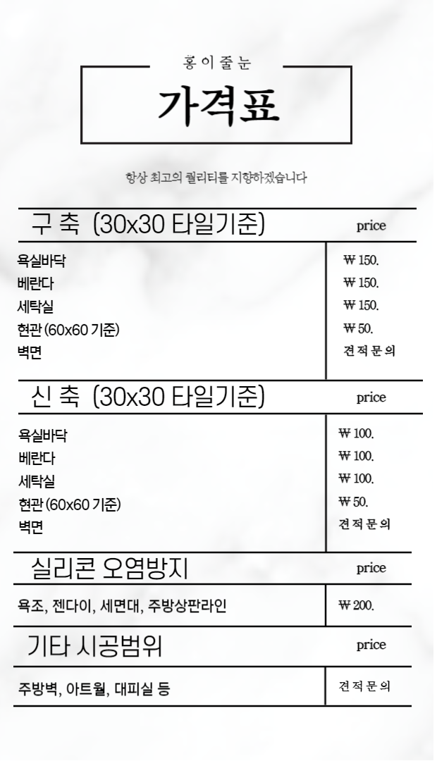 홍이줄눈