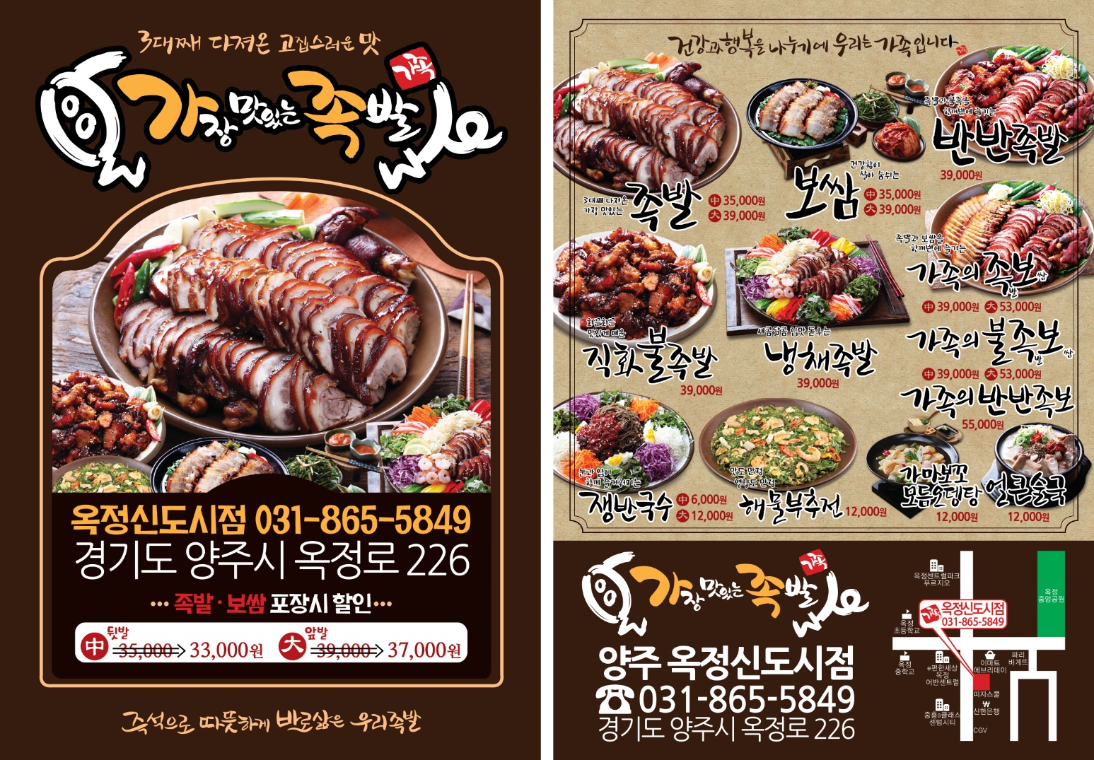 가장맛있는족발 양주옥정신도시점