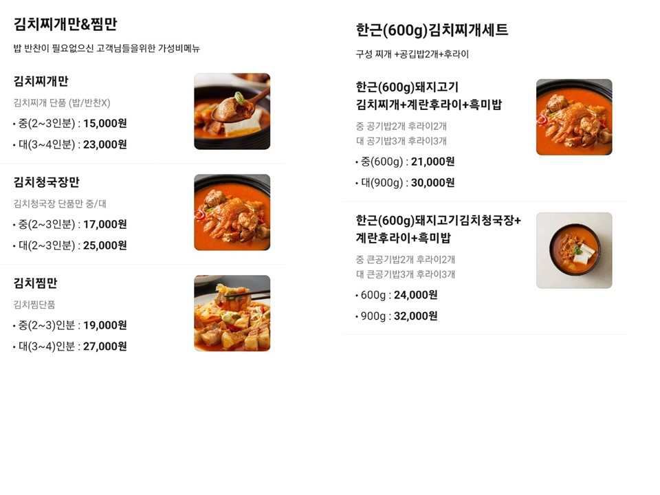 그놈의삼겹살엔김치찌개