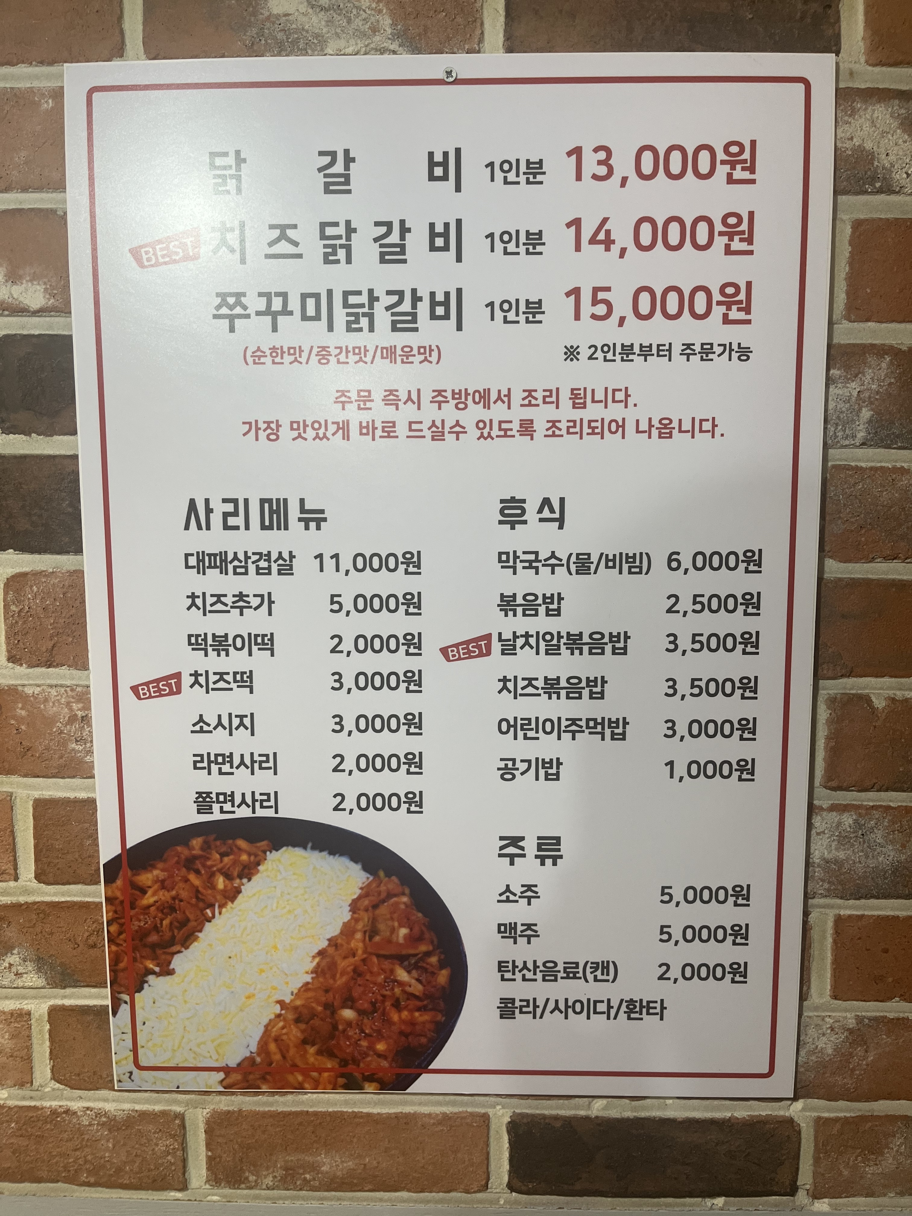 한스닭갈비