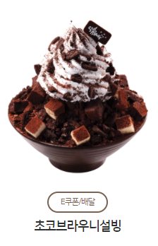 설빙 전주객사점