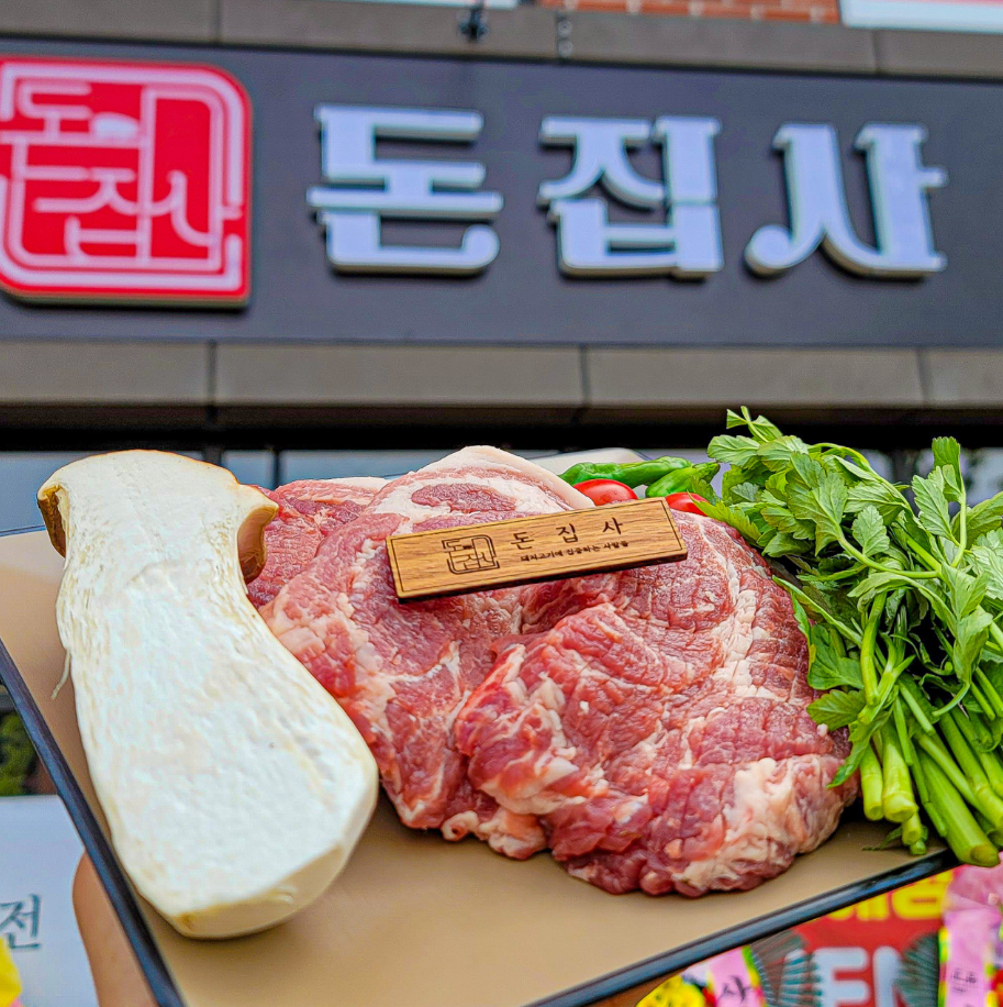 돈집사 테크노폴리스송절점