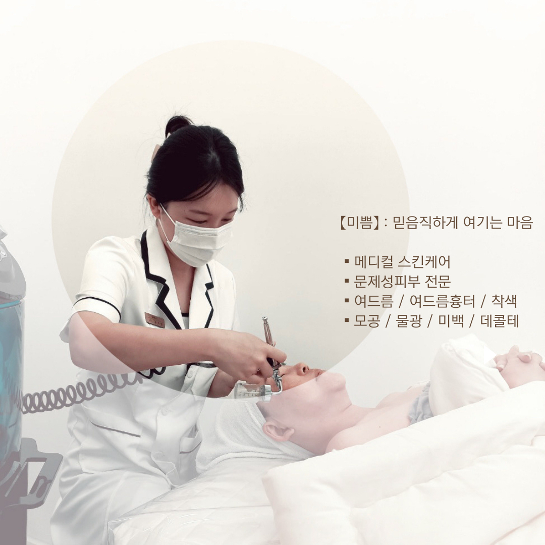 늘미쁨스킨 대표 이미지