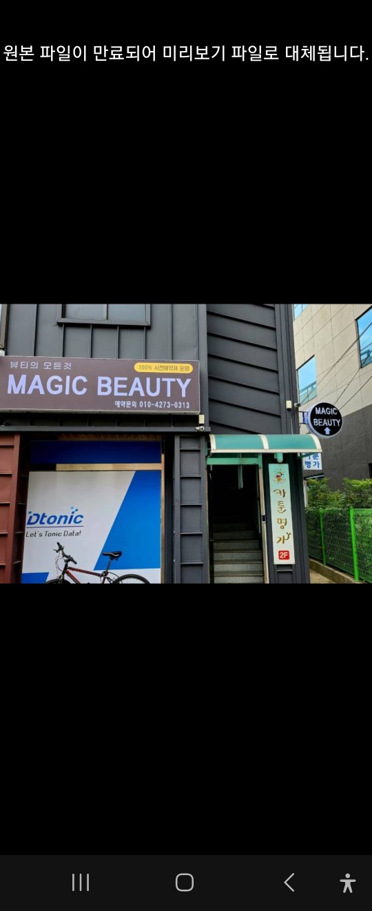 매직뷰티 photo 5