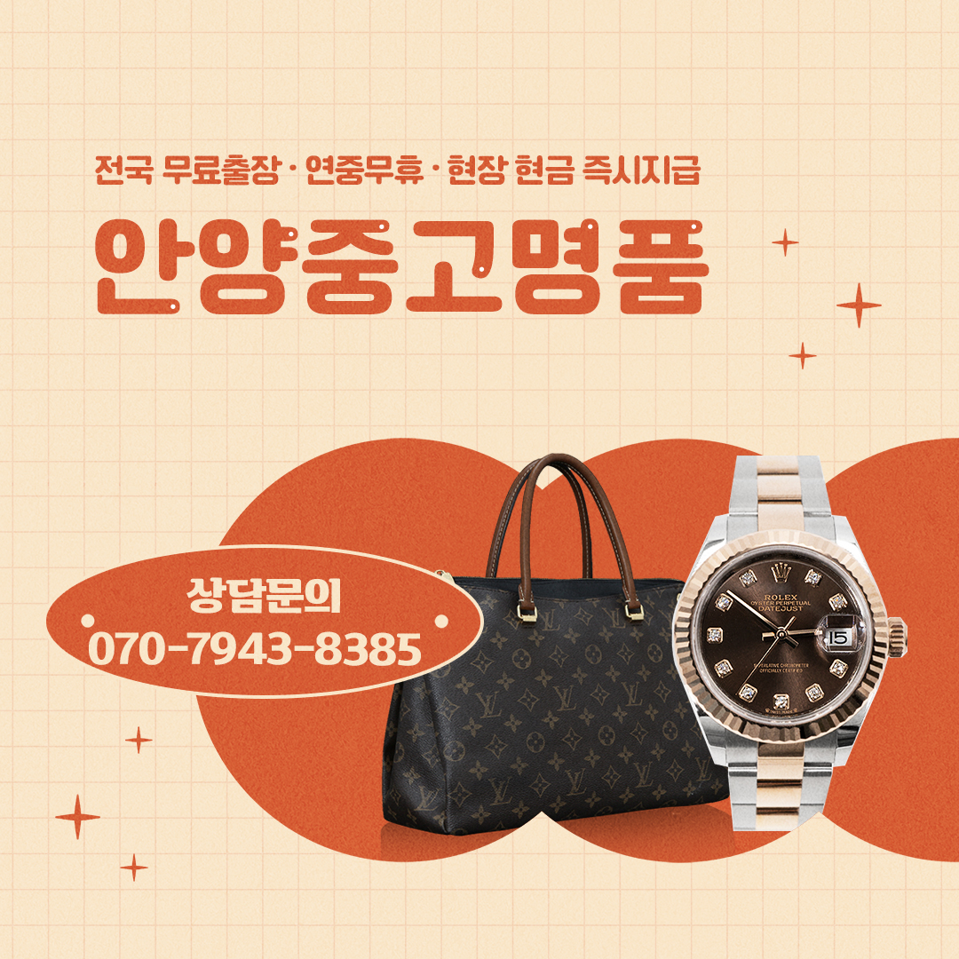 안양중고명품다산다