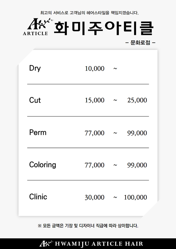 화미주아티클헤어 문화로점