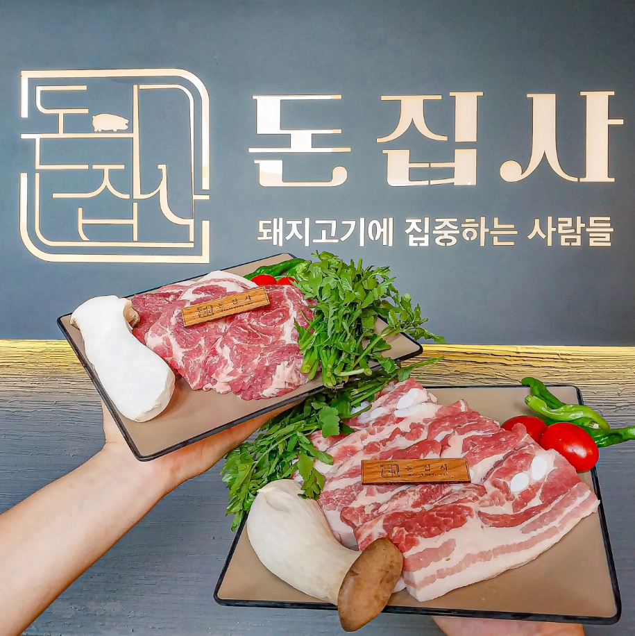 돈집사 테크노폴리스송절점