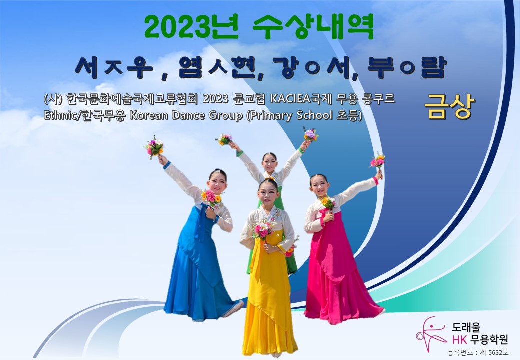 도래울HK무용학원