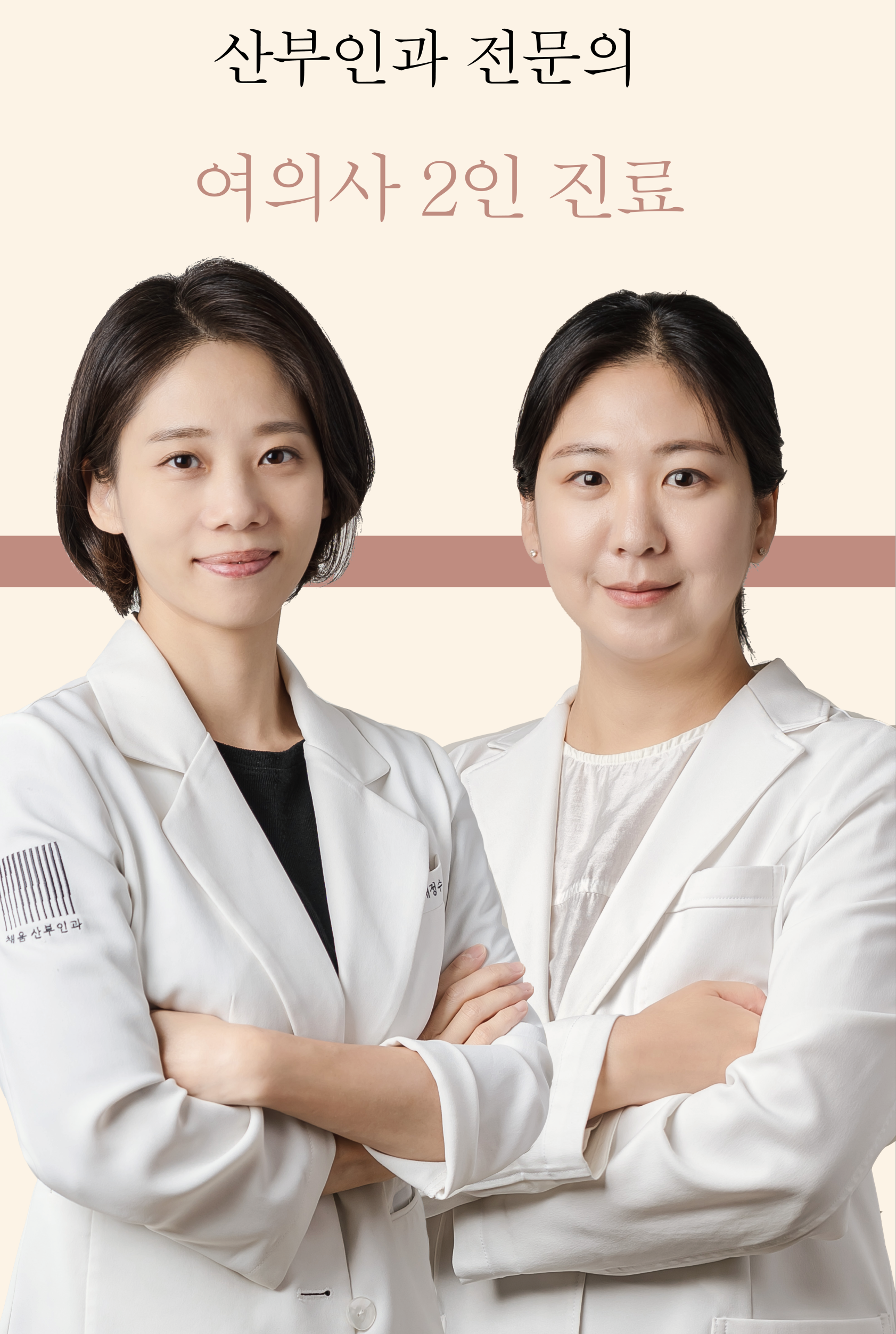 채움산부인과의원