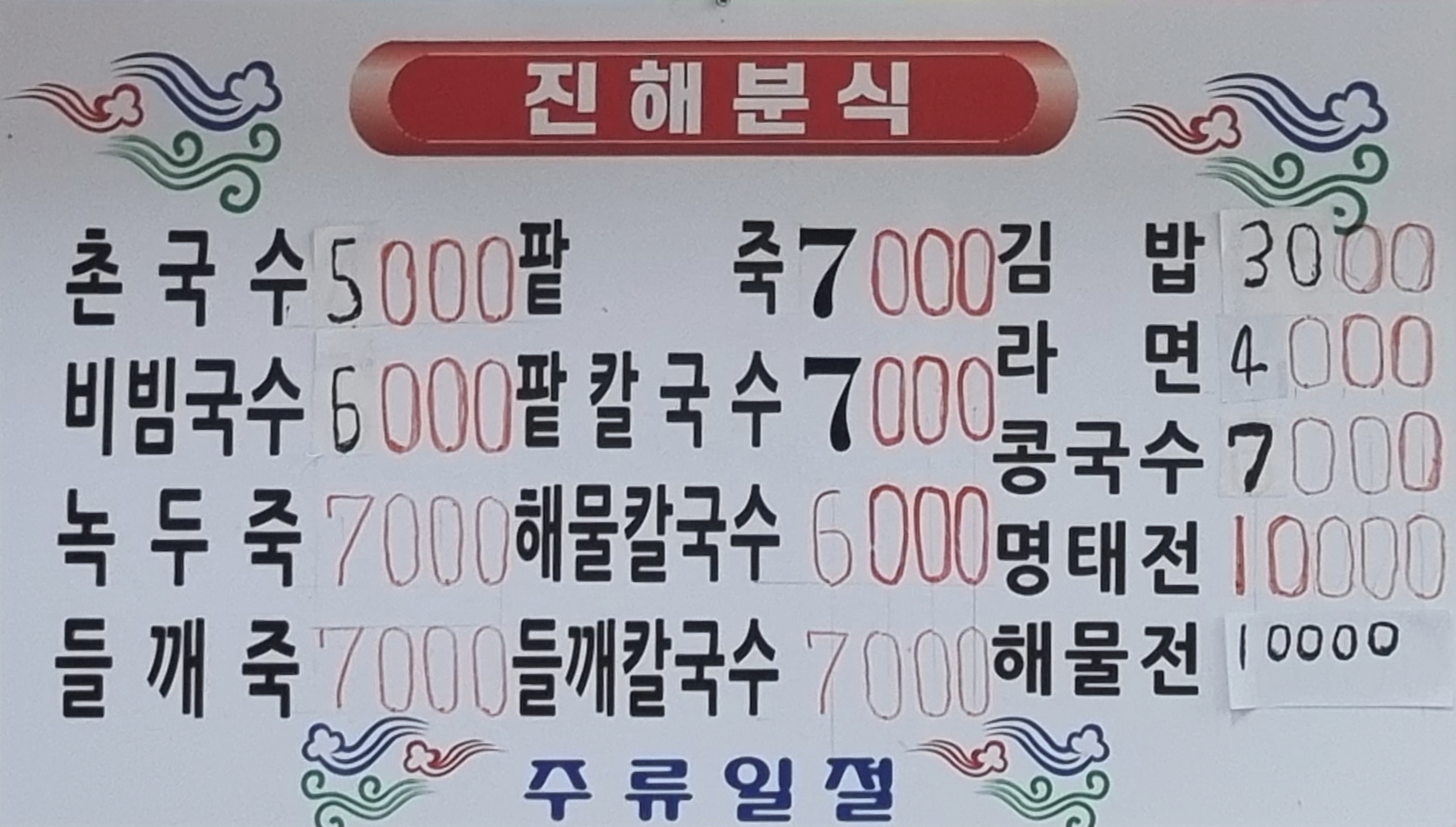 진해분식