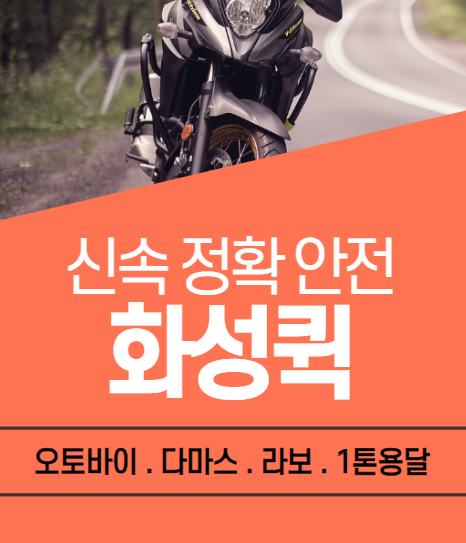 화성퀵