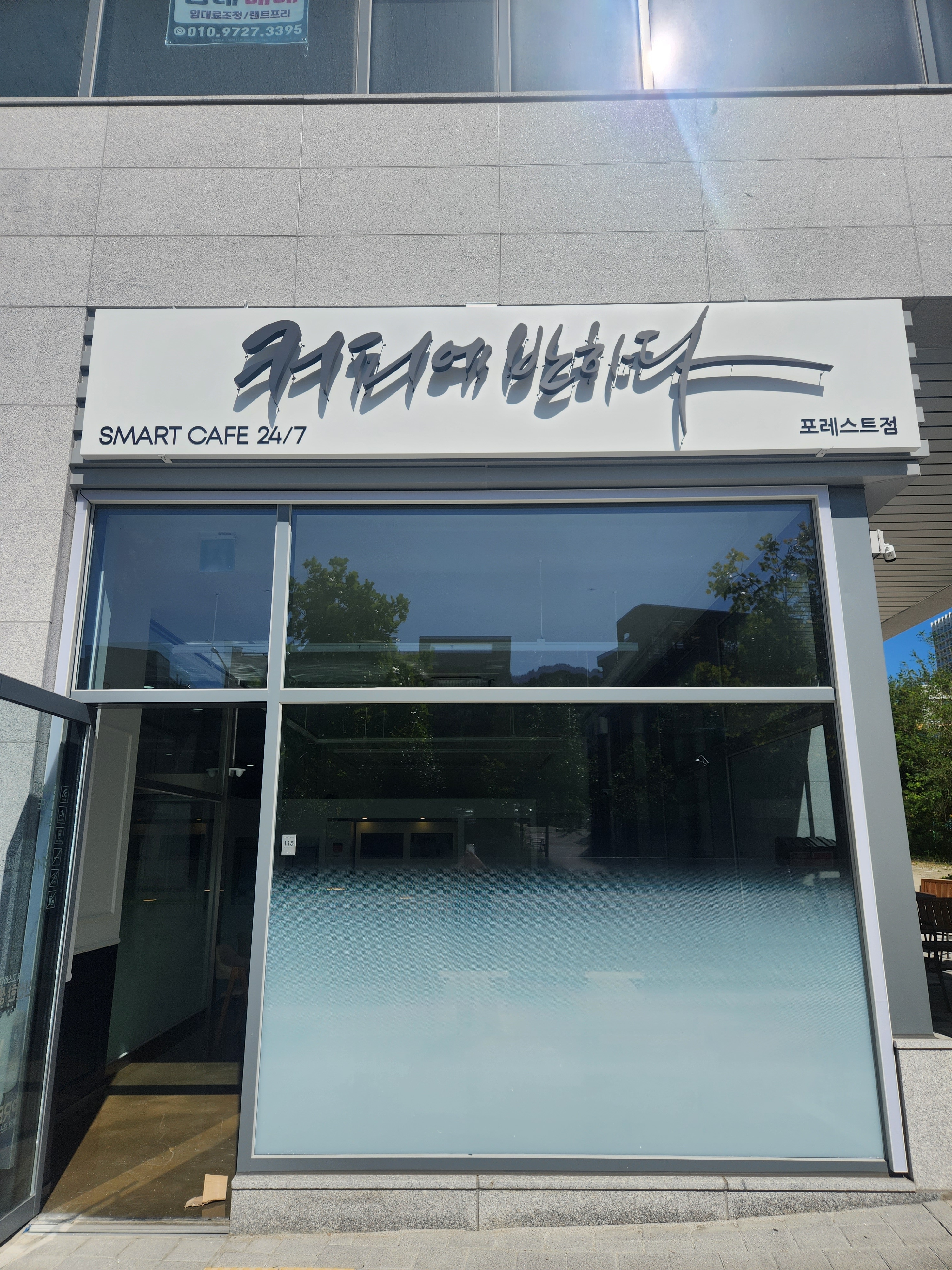 커피에반하다 영종포레스트점 스마트 무인카페