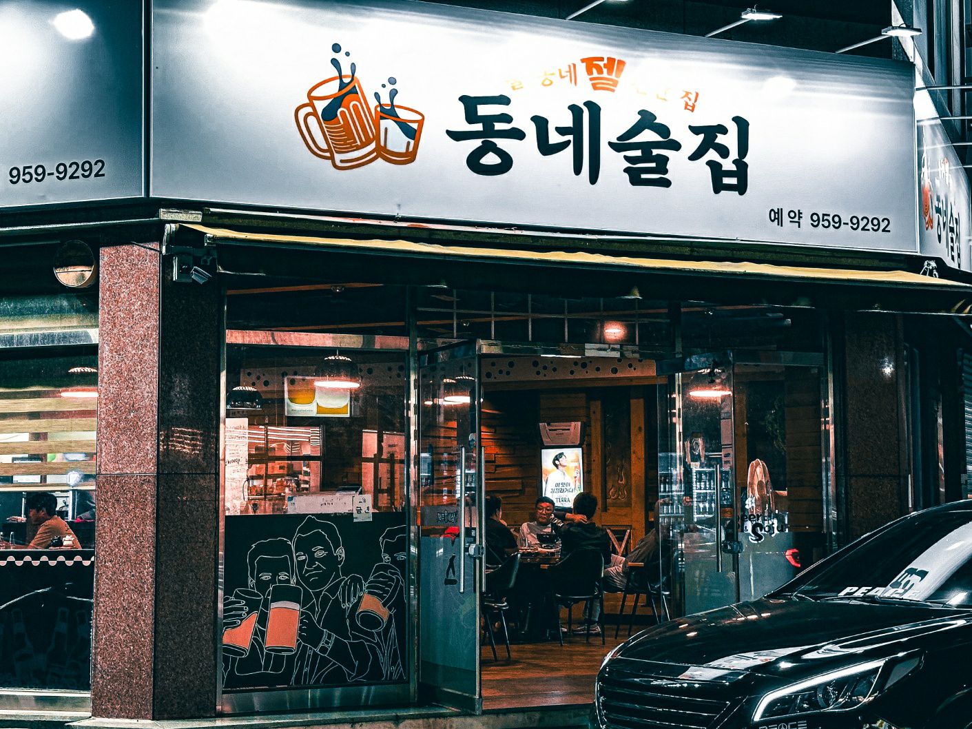 동네술집