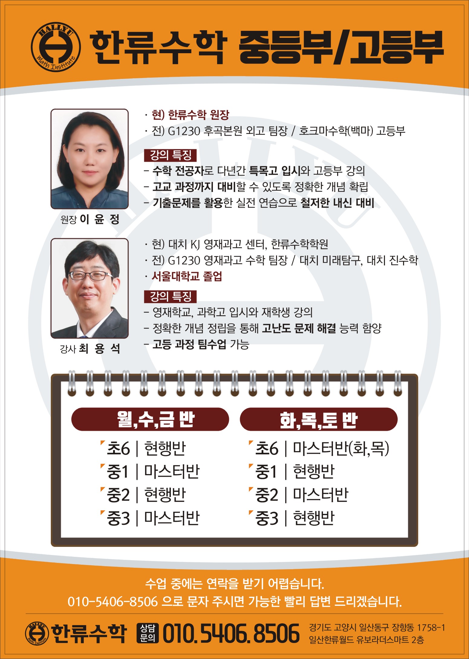 한류수학학원