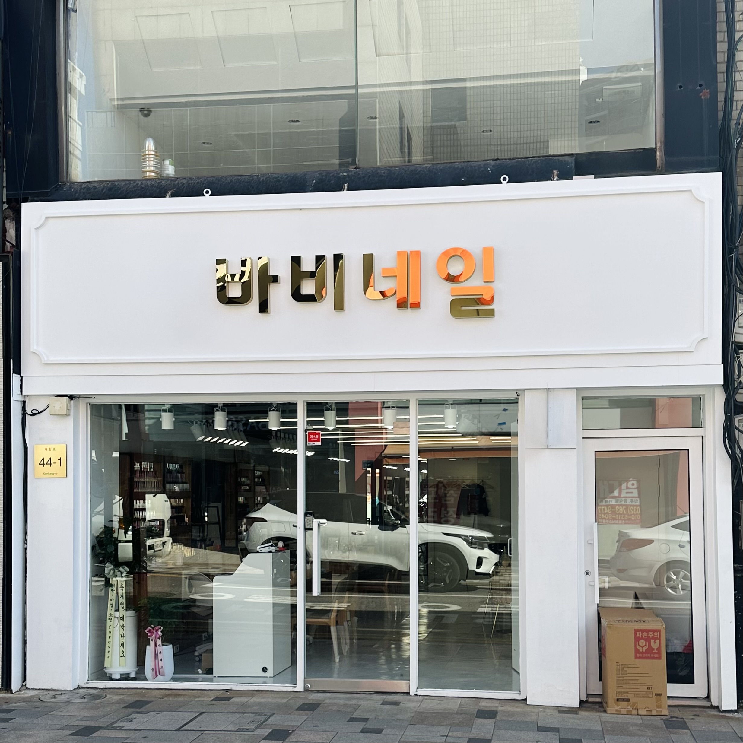 바비네일 대표 이미지